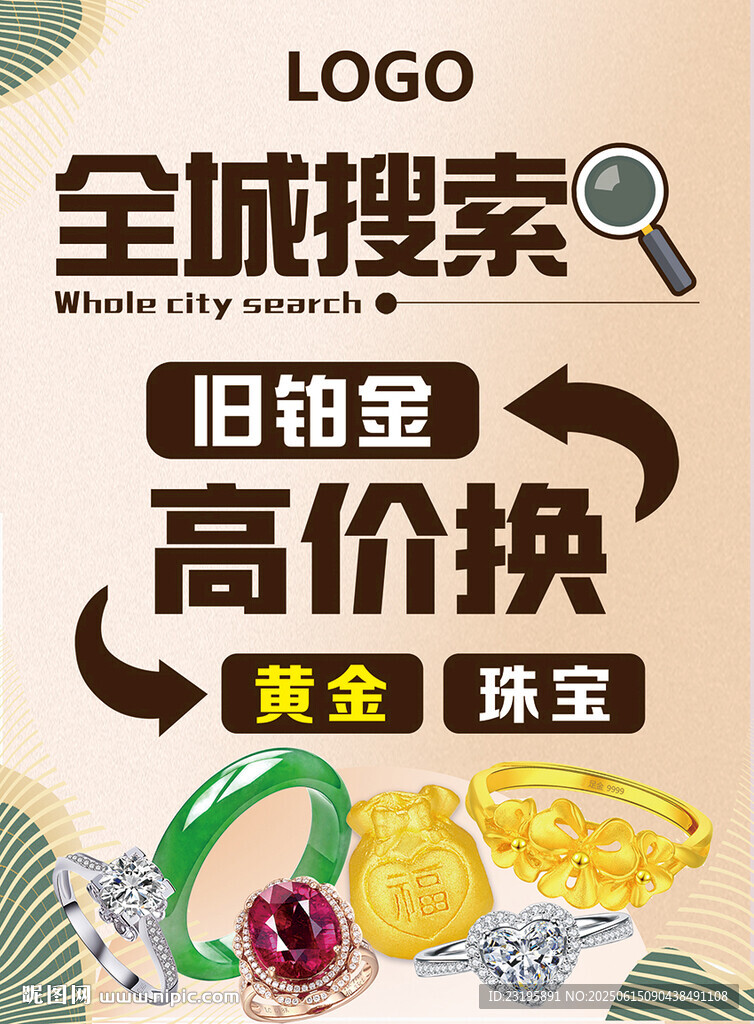 铂金高价换黄金