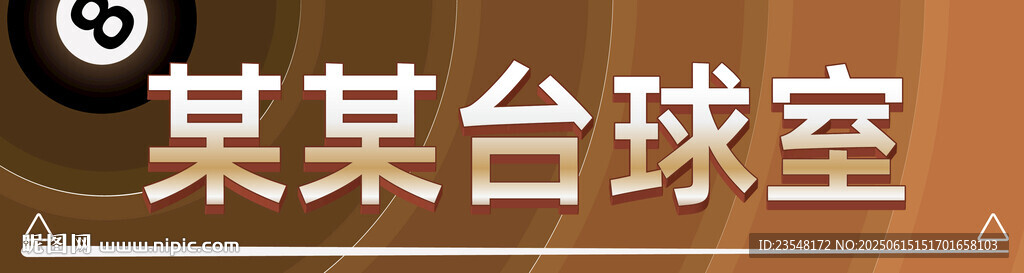 台球门头设计