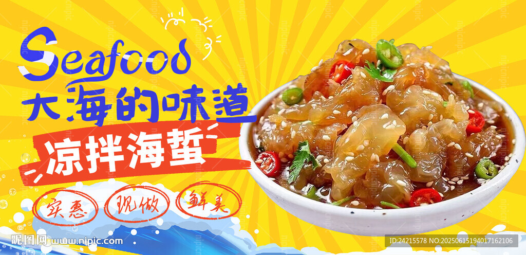 凉拌海蜇头