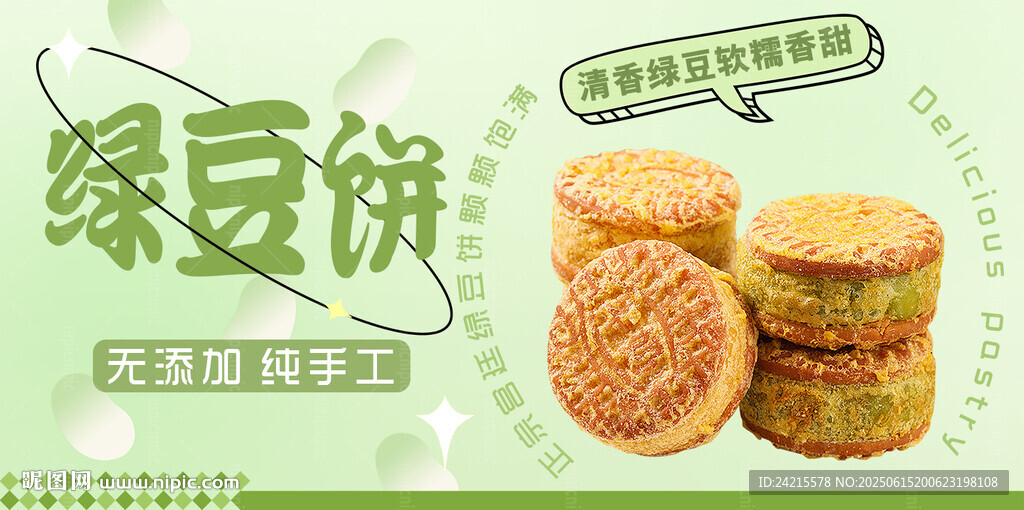 绿豆糕