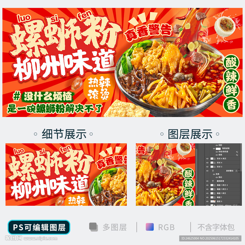 螺蛳粉