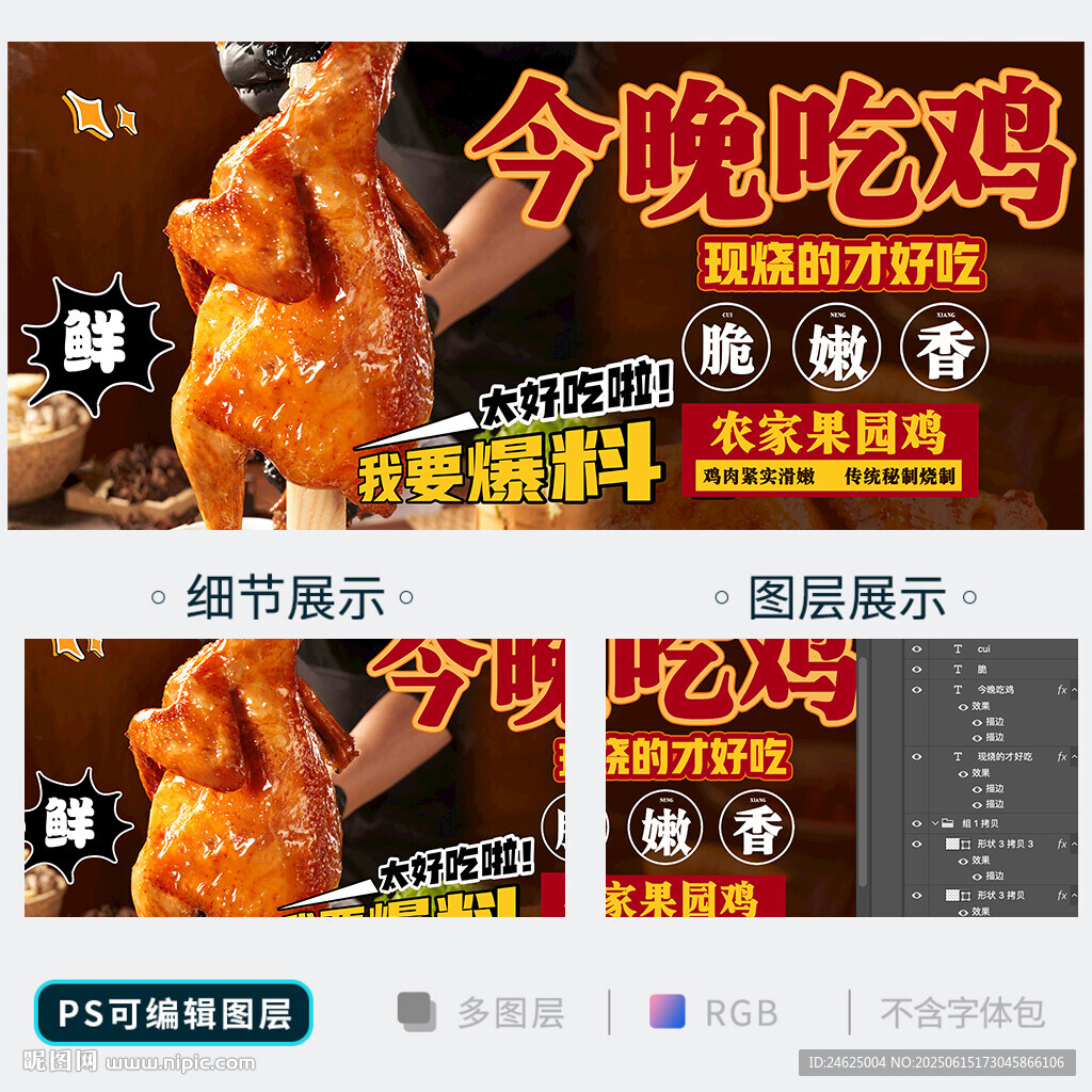 烧鸡