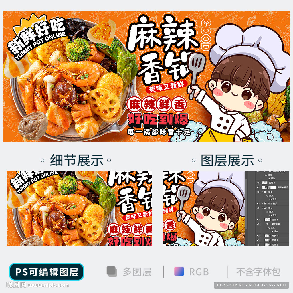 麻辣香锅