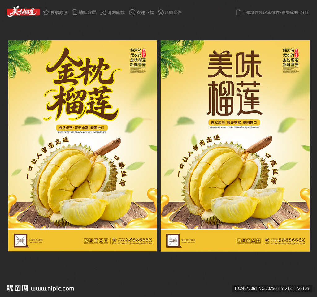 榴莲