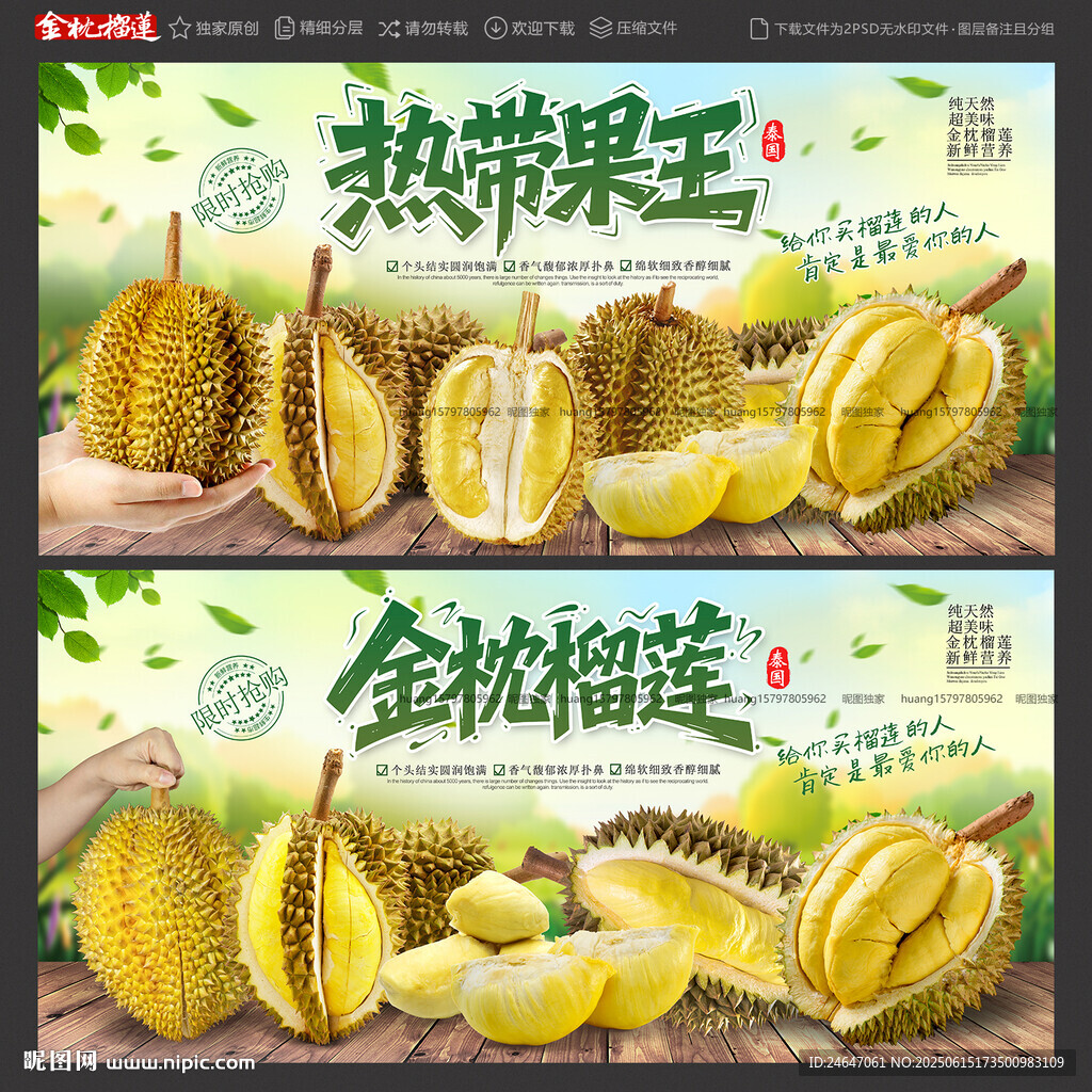 榴莲