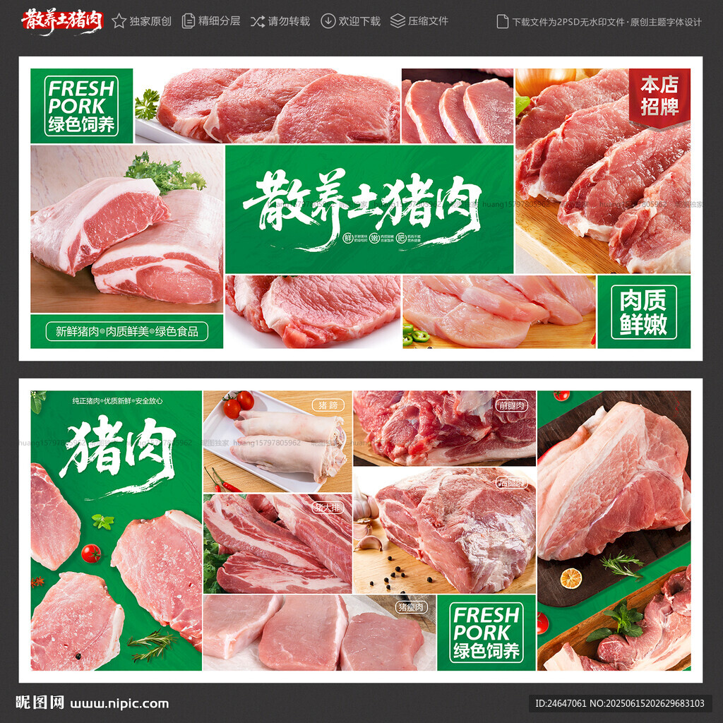 猪肉