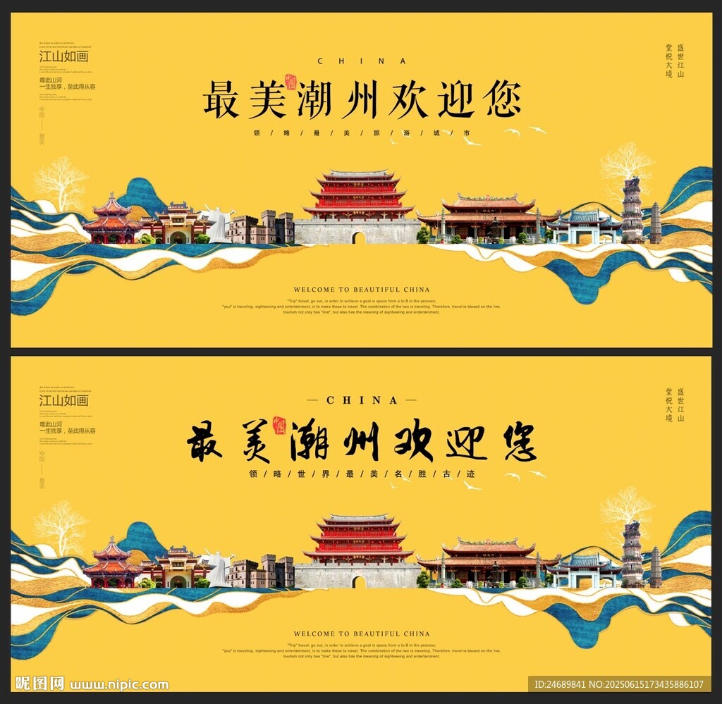 潮州
