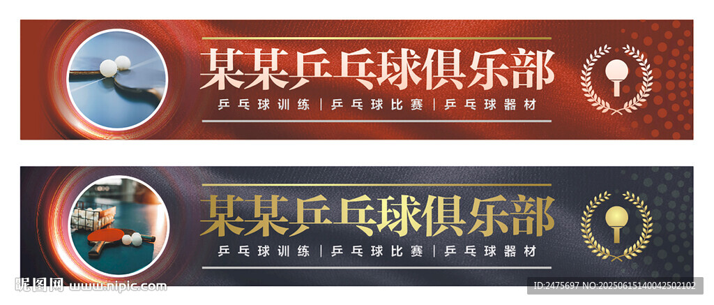 乒乓球招牌