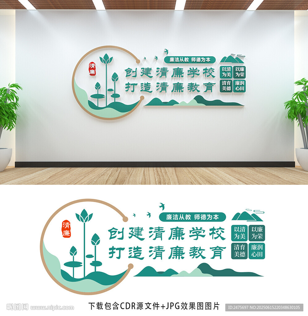 清廉学校