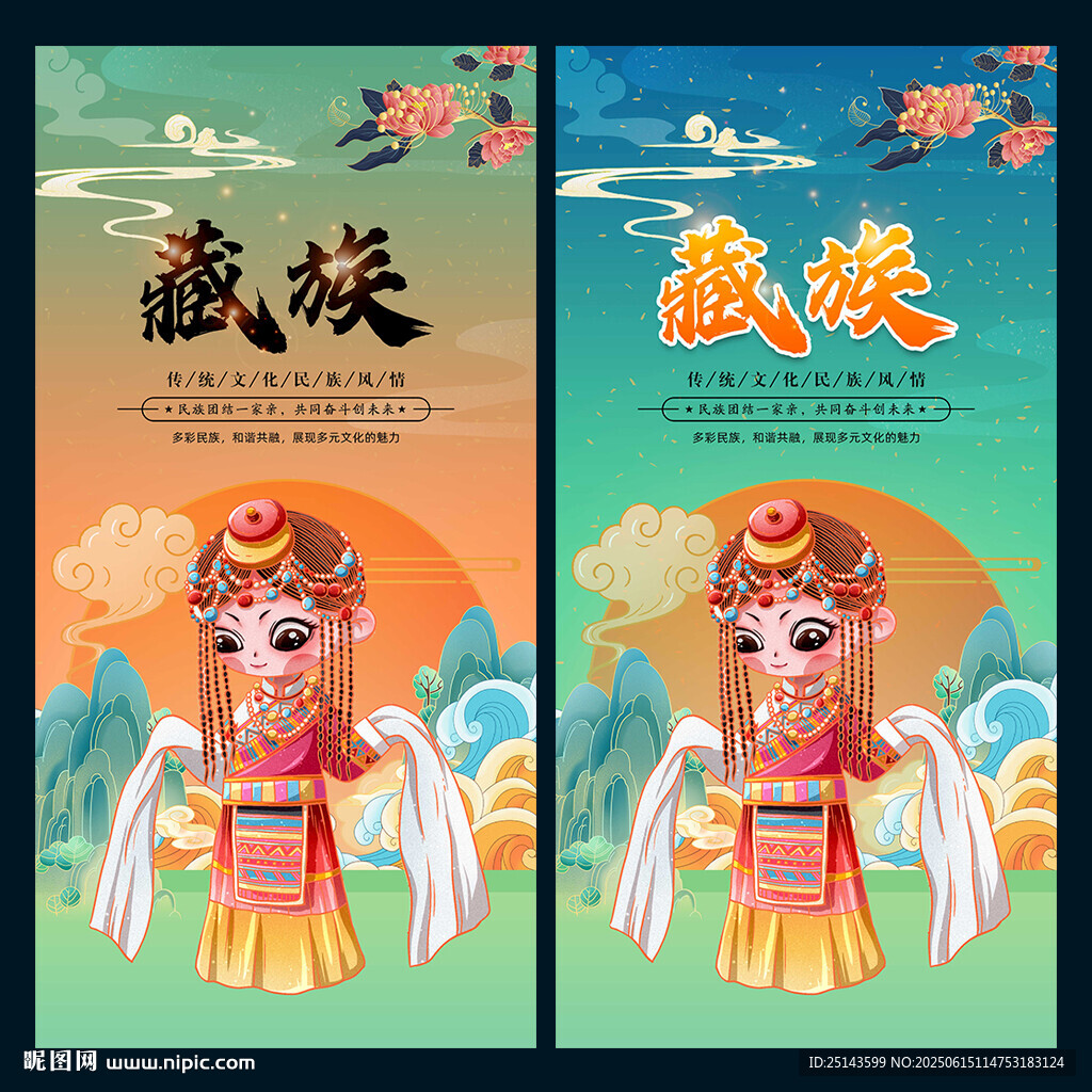 藏族