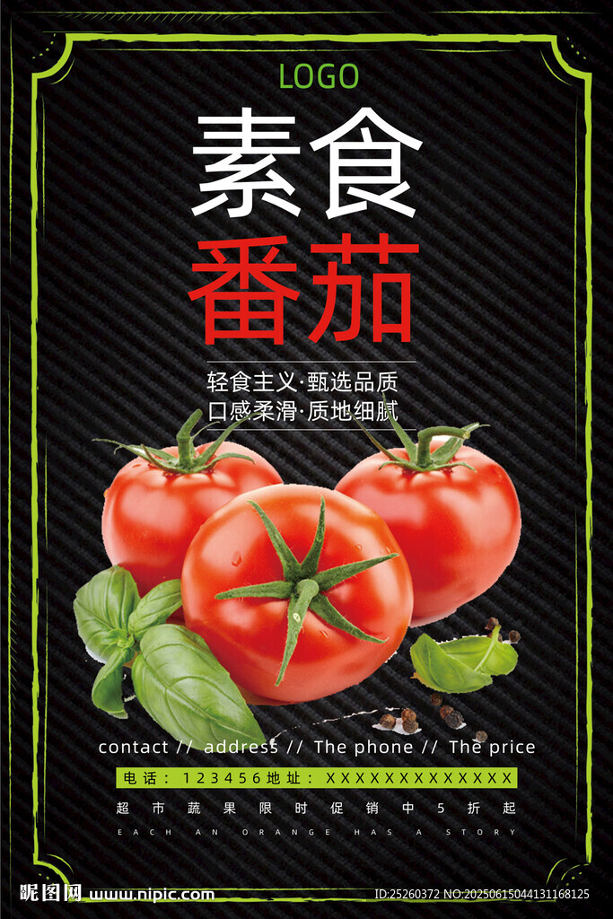 番茄