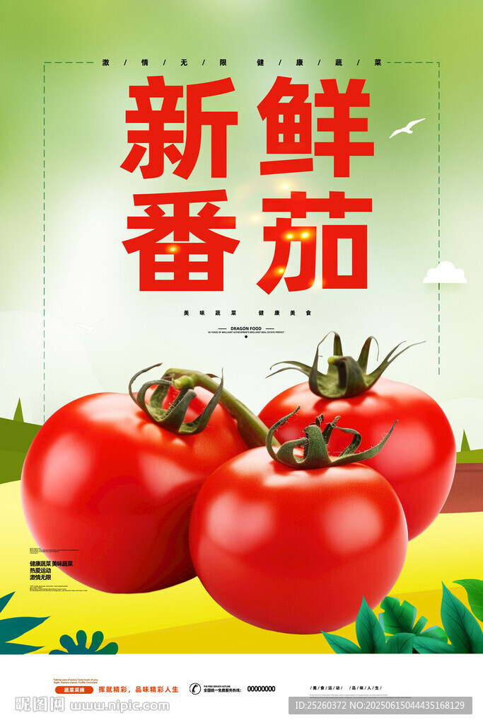 番茄