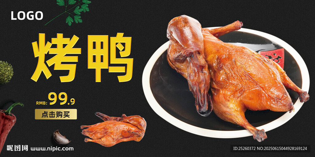 烤鸭