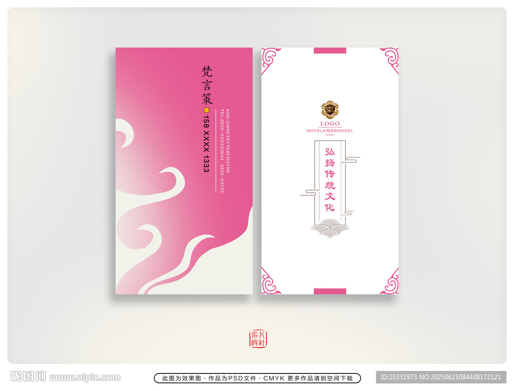 粉色中式风格名片设计