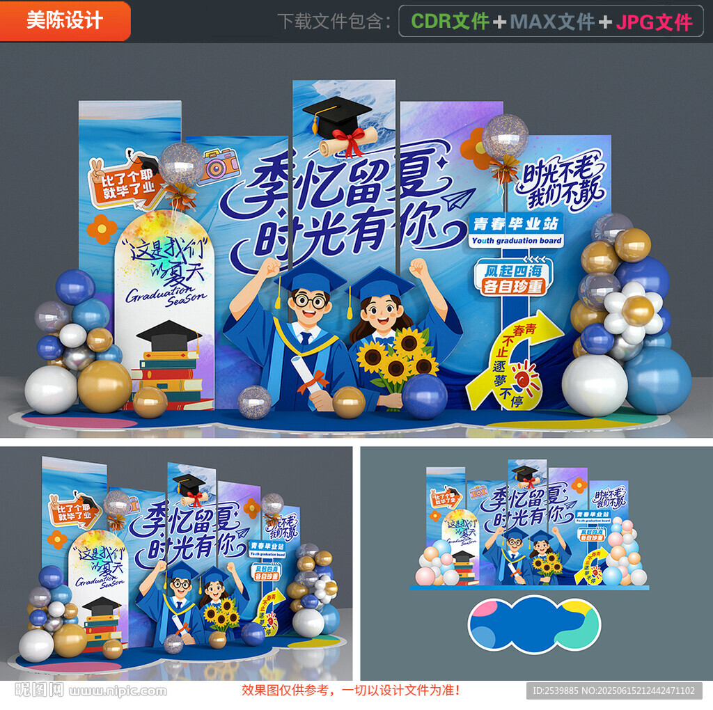 毕业美陈布置