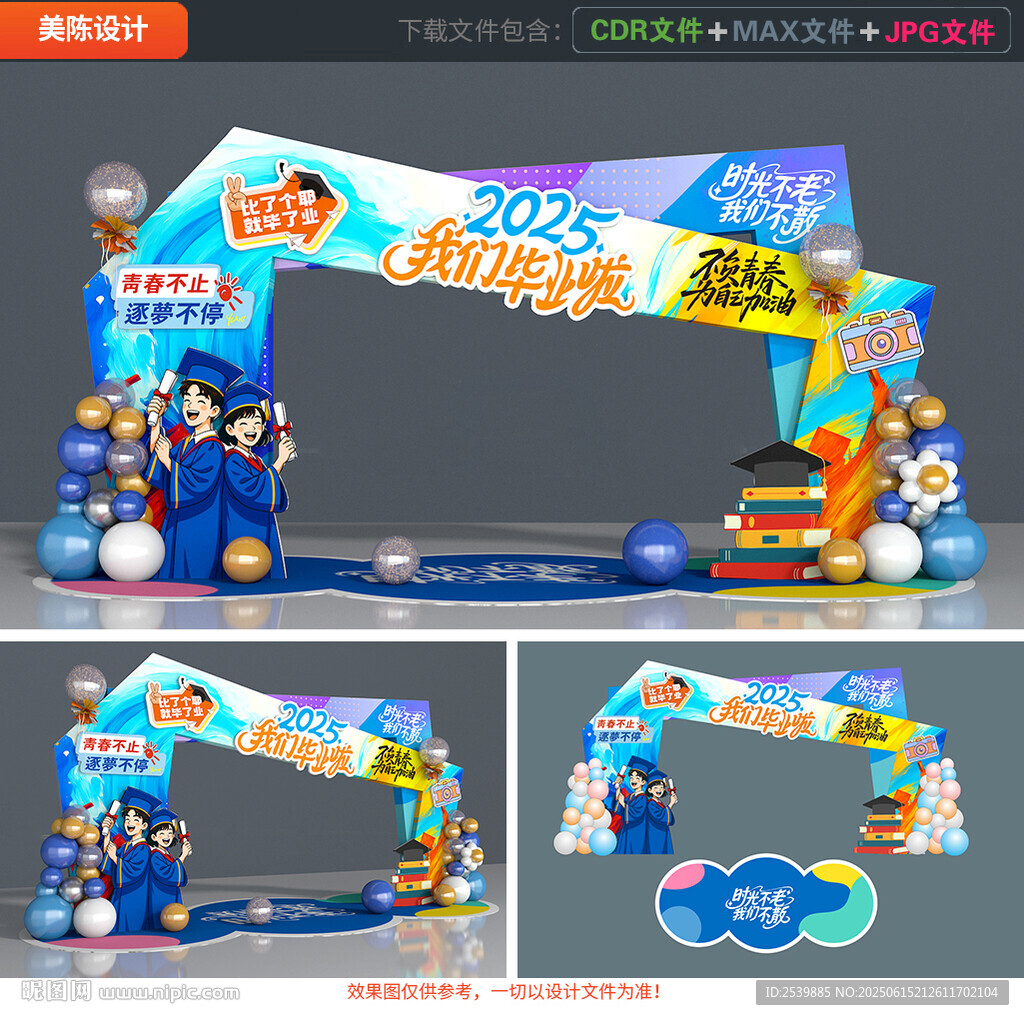毕业拱门