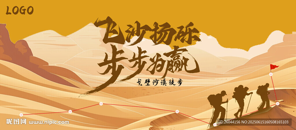 沙漠徒步挑战之旅