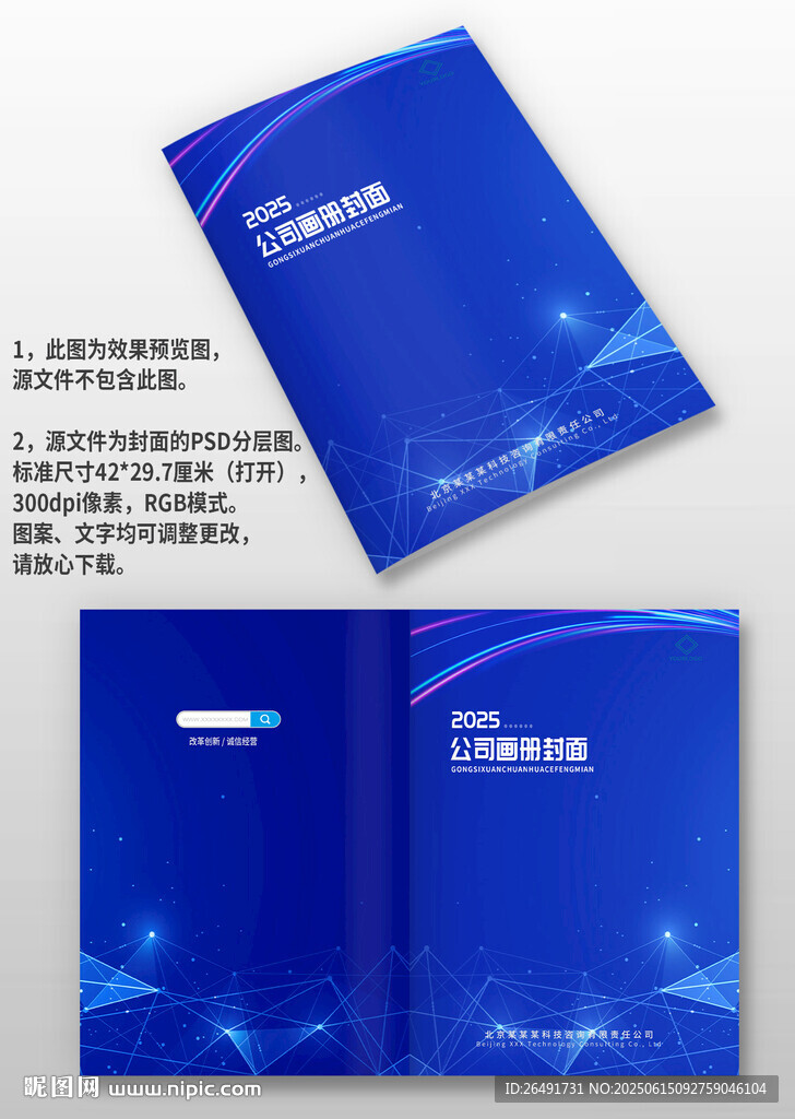 蓝色星光企业手册科技画册封面