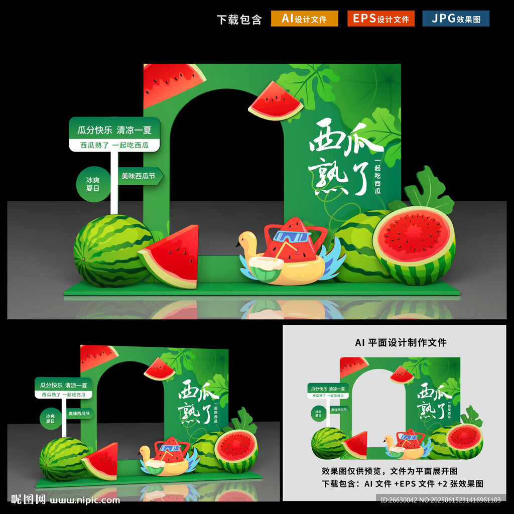 西瓜节
