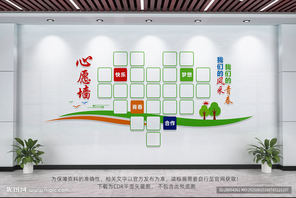 心愿墙
