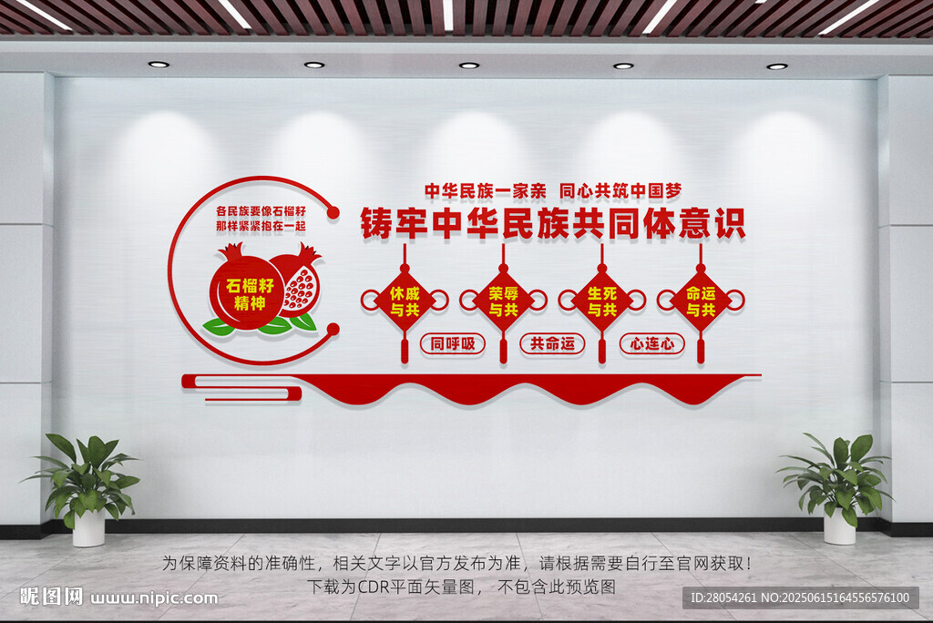 石榴籽精神