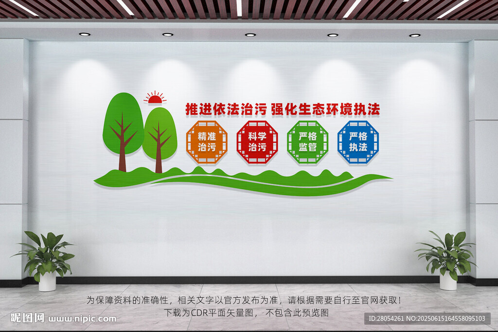 依法治污