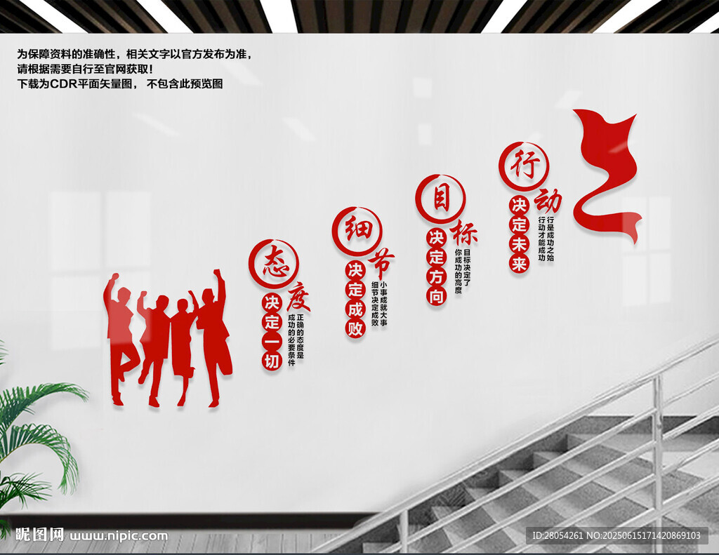 企业楼梯文化墙