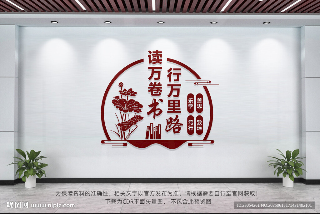 阅览室文化墙
