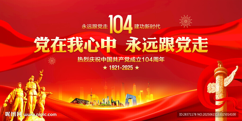 建党104周年背景