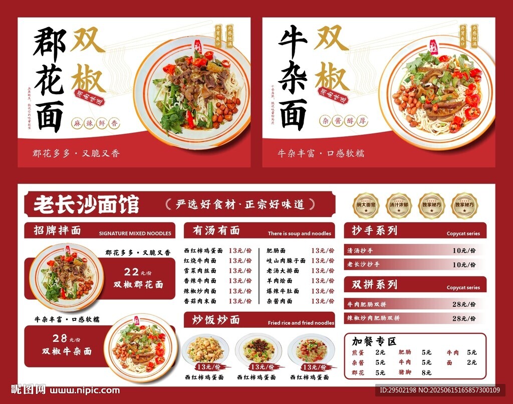 面馆菜单 面馆灯箱