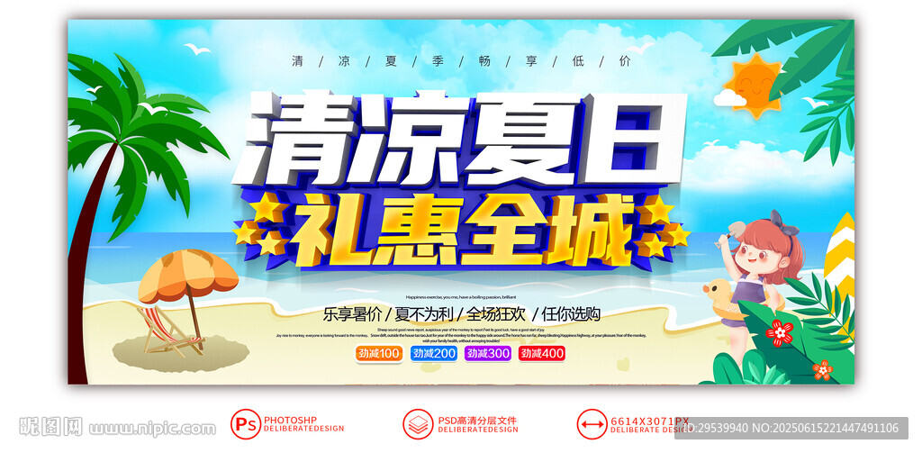 夏季