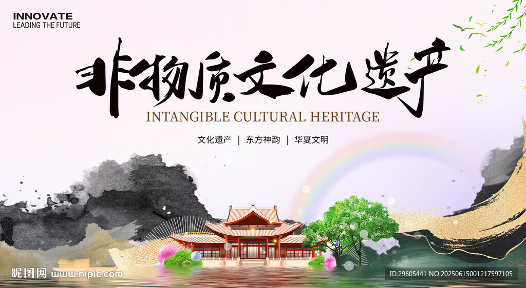 非物质文化遗产