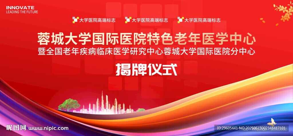 医院揭牌仪式