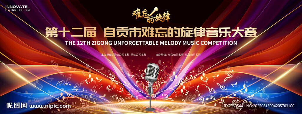音乐大赛