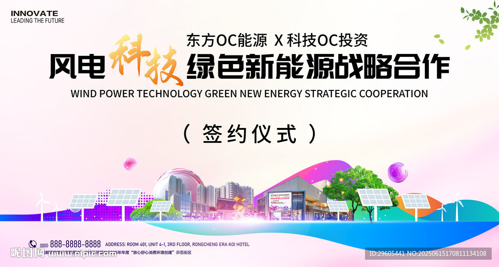 风力发电签约仪式