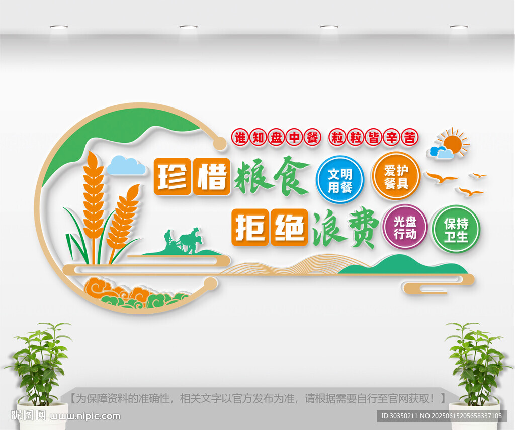 食堂文化墙