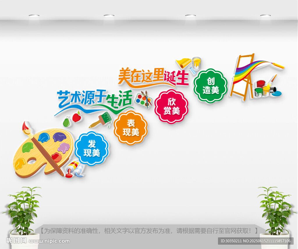 美术室楼梯文化墙