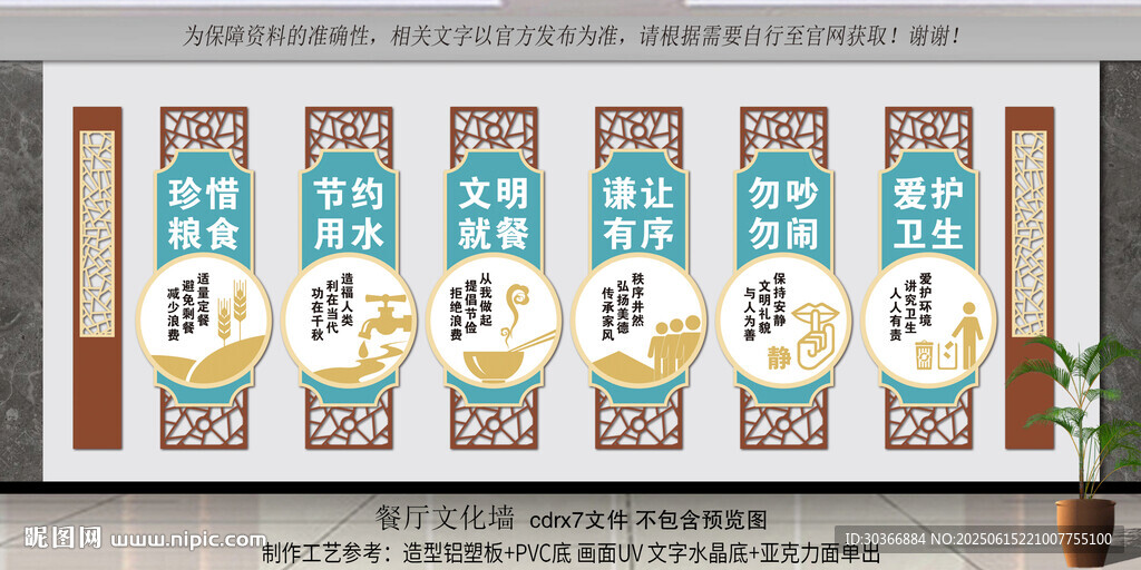 食堂文化墙