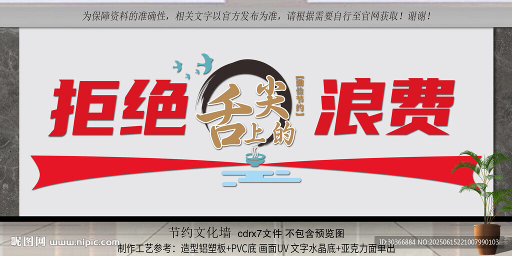 拒绝舌尖浪费宣传海报