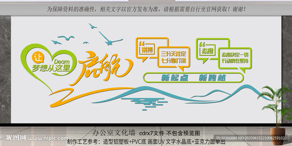 办公室文化墙