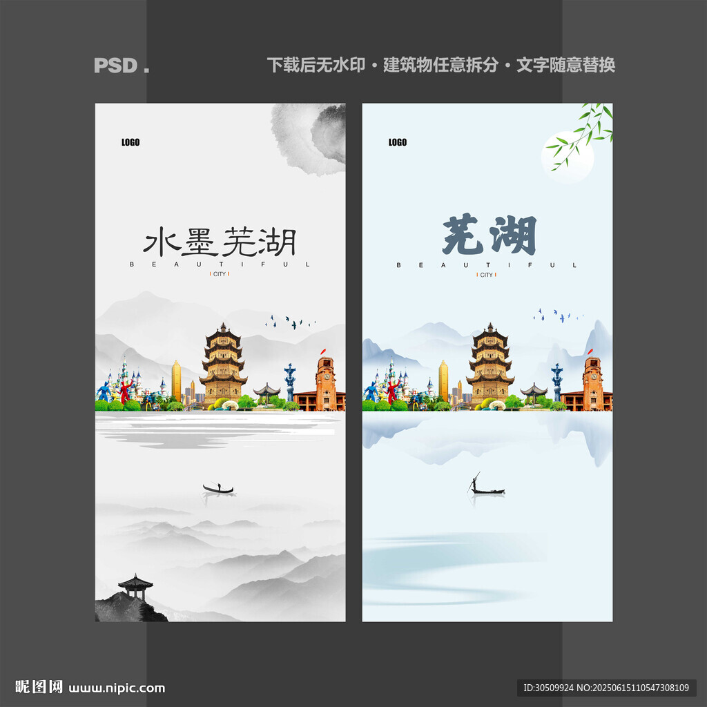 芜湖