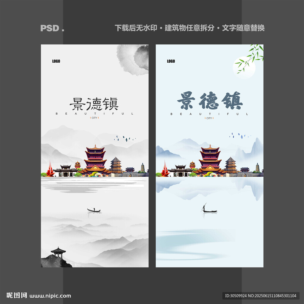 景德镇