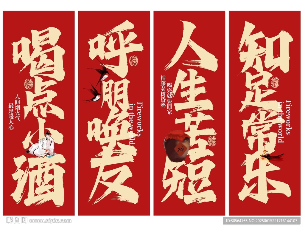 酒馆红色展板吊幔