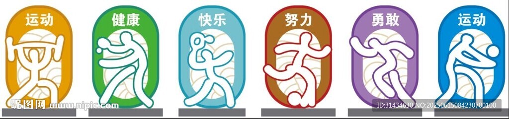 体育运动图标图片
