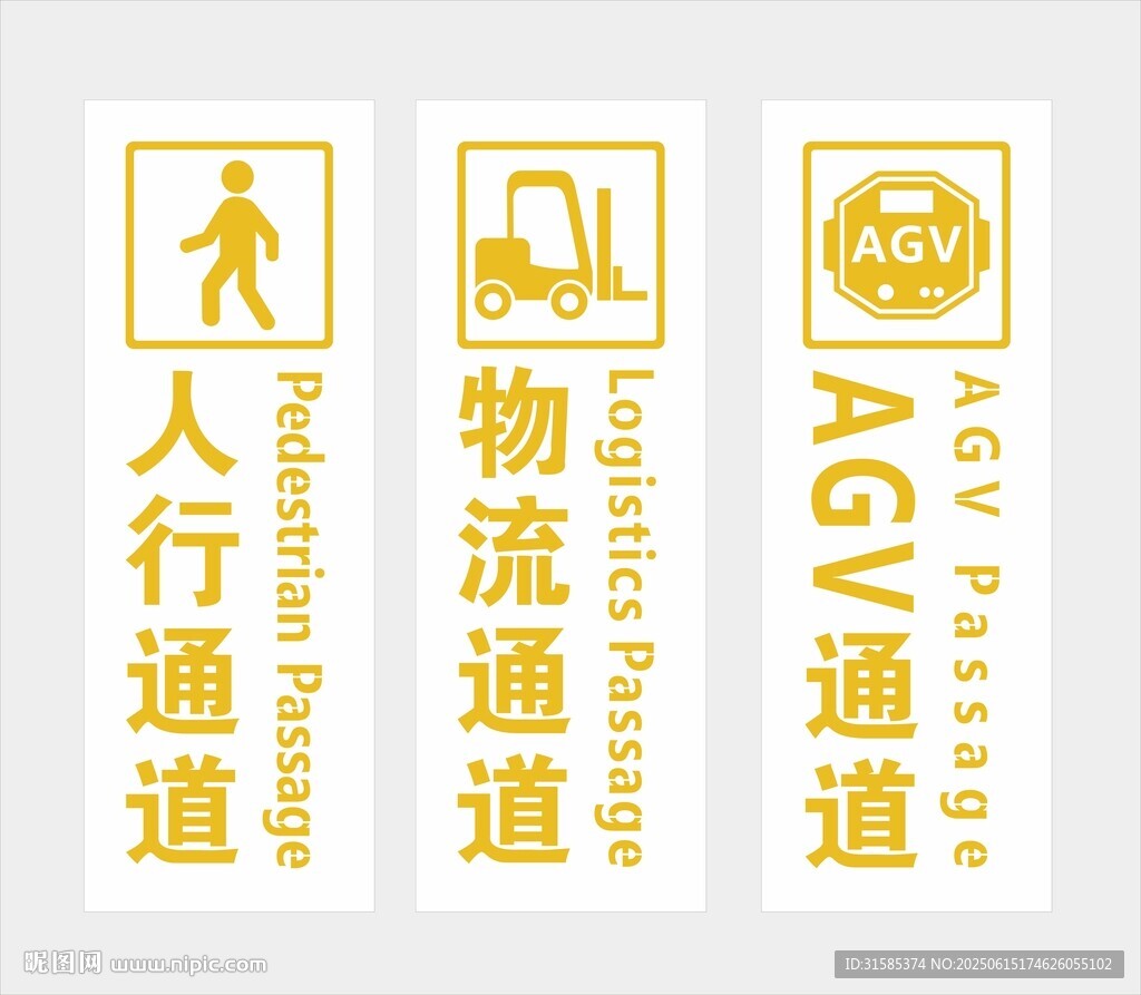 物流通道