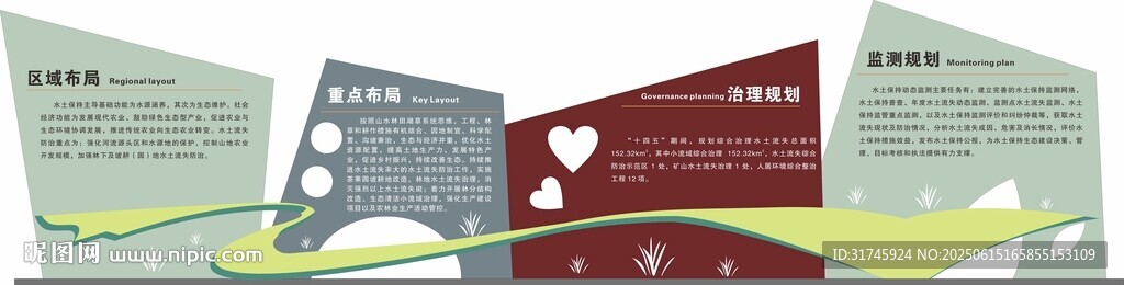 水土保持