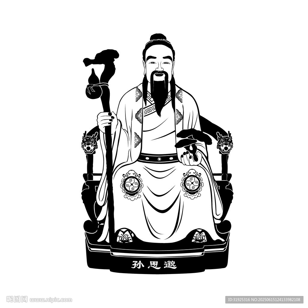 孙思邈