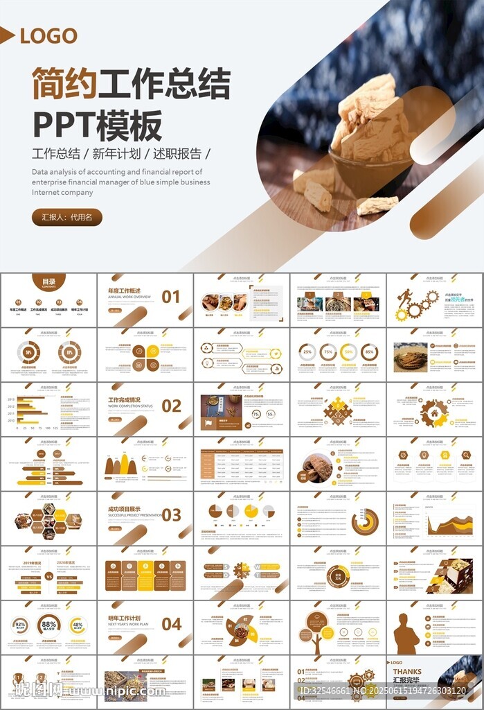 中医中药行业总结计划PPT