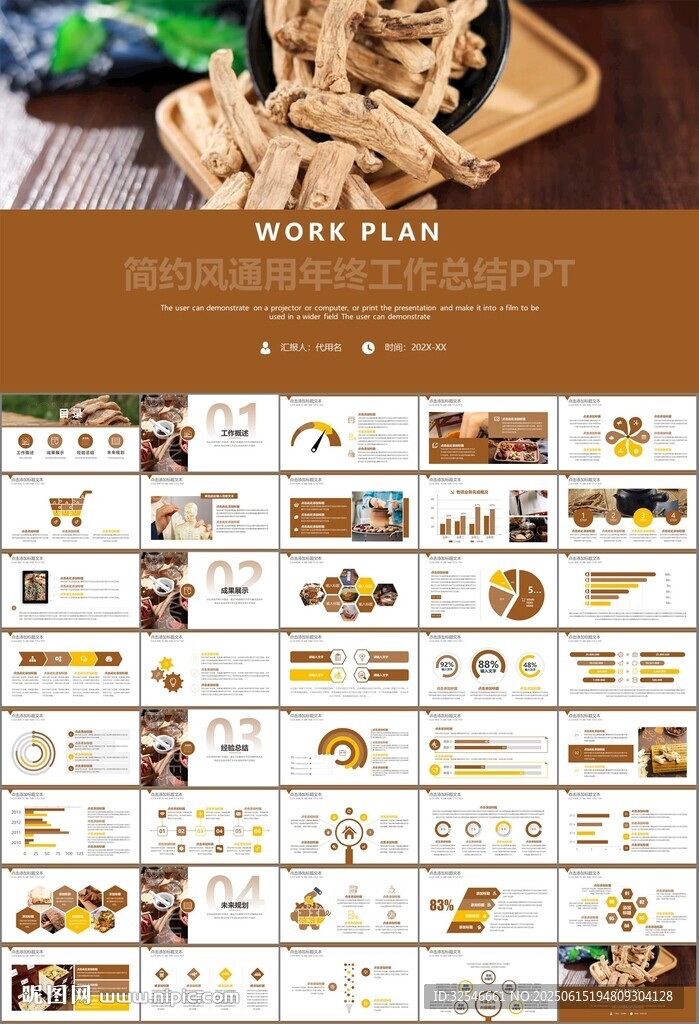 中医中药行业总结计划PPT