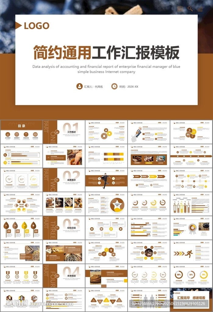 中医中药行业总结计划PPT